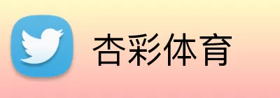 杏彩体育 Logo